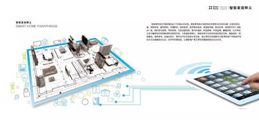智慧賦能，未來已來 智能家居與現代化城市社區的融合與發展